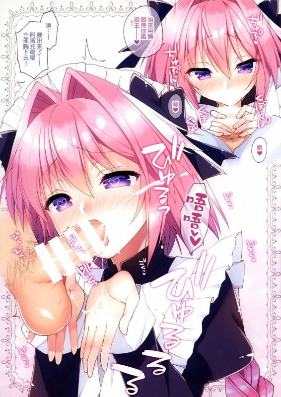 (SC2018 Spring) [Rkaffy (Aichi Shiho)] Astolfo to Cosplay H Suru Hon (FateGrand Order) [Chin_03