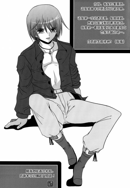 (SC52) [Poiyo Dimension (Meguro Linu)] Shoukan Chaos -Gyaku- [Chinese] [EZR個人漢化]_19