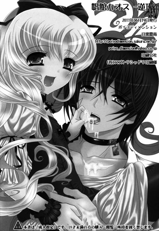 (SC52) [Poiyo Dimension (Meguro Linu)] Shoukan Chaos -Gyaku- [Chinese] [EZR個人漢化]_20