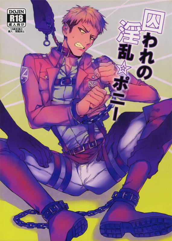 (SC64) [Kometubu (Rittiri)] Toraware no Inran Pony (Shingeki no Kyojin)_00