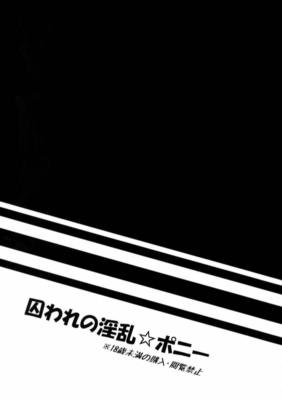 (SC64) [Kometubu (Rittiri)] Toraware no Inran Pony (Shingeki no Kyojin)_01