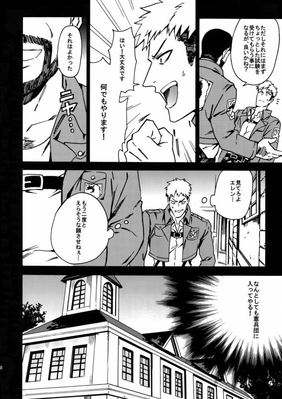 (SC64) [Kometubu (Rittiri)] Toraware no Inran Pony (Shingeki no Kyojin)_06