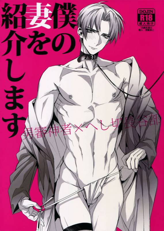 (SPARK10) [+810 (Yamada Non)] Boku no Tsuma o Shoukai Shimasu (Touken Ranbu)_00