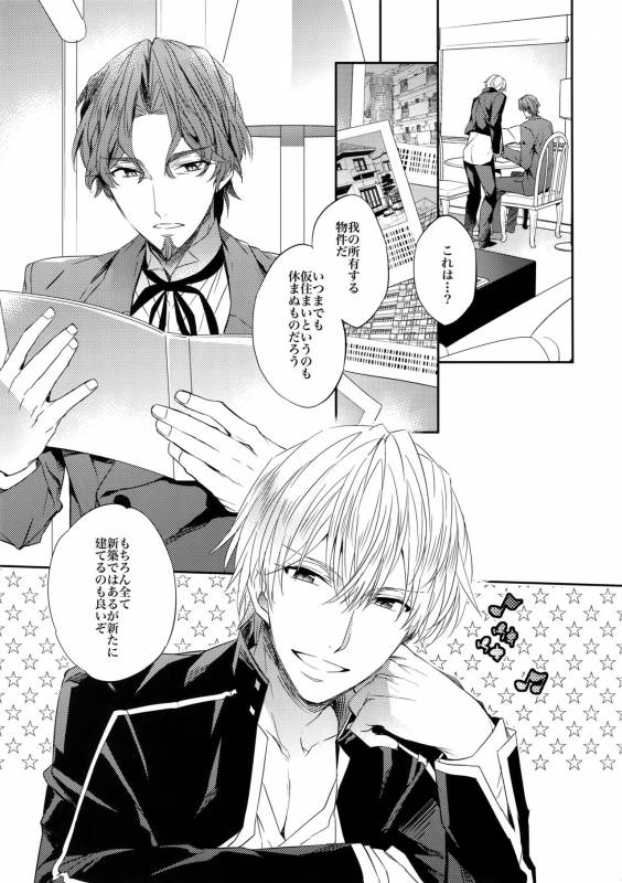 (SPARK10) [Crazy9 (Ichitaka)] Aru Daikousha no Shuki Bangaihen ~Aru Majutsushi no Keikaku (FateZ_03