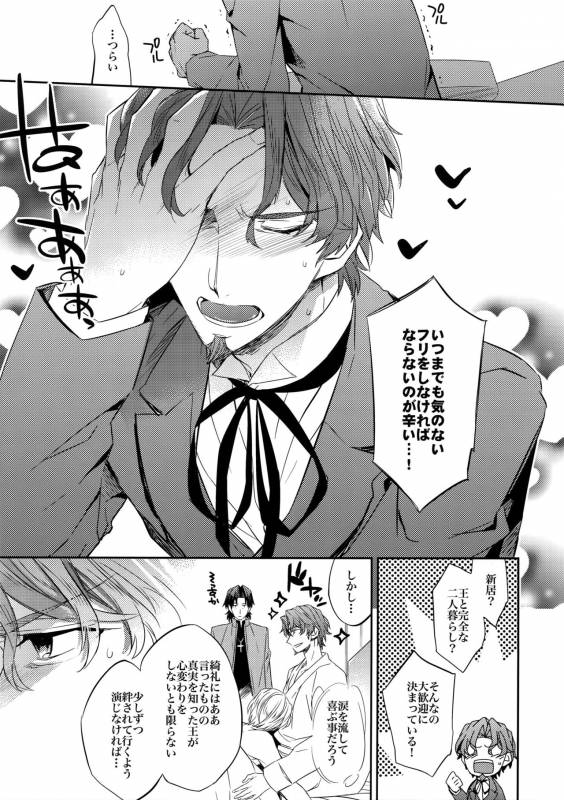 (SPARK10) [Crazy9 (Ichitaka)] Aru Daikousha no Shuki Bangaihen ~Aru Majutsushi no Keikaku (FateZ_05