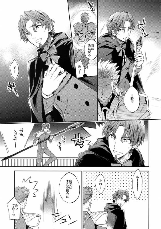 (SPARK10) [Crazy9 (Ichitaka)] Aru Daikousha no Shuki Bangaihen ~Aru Majutsushi no Keikaku (FateZ_11