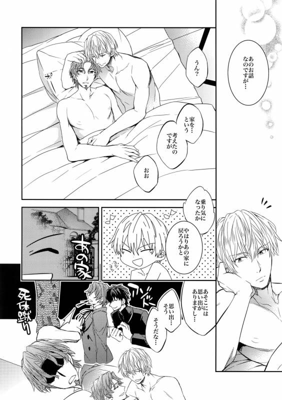 (SPARK10) [Crazy9 (Ichitaka)] Aru Daikousha no Shuki Bangaihen ~Aru Majutsushi no Keikaku (FateZ_24