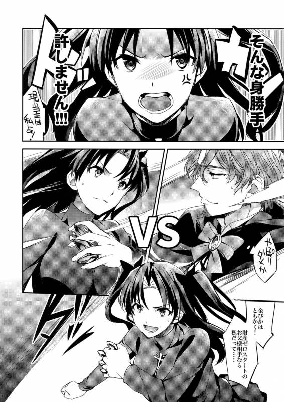 (SPARK10) [Crazy9 (Ichitaka)] Aru Daikousha no Shuki Bangaihen ~Aru Majutsushi no Keikaku (FateZ_26