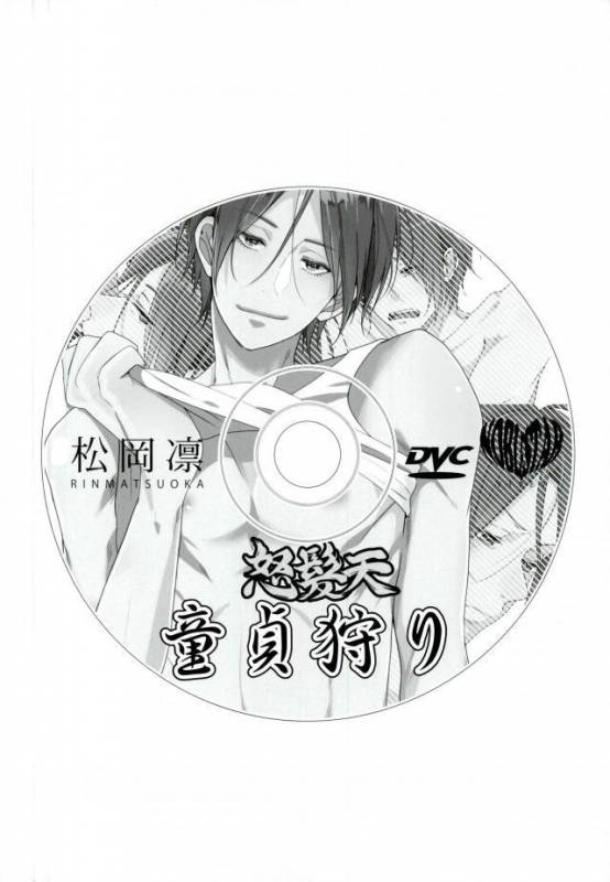 (SPARK10) [Kiseiya (Seina Anji)] Matsuoka Rin no Dohatsuten Doutei Kari (Free!)_25