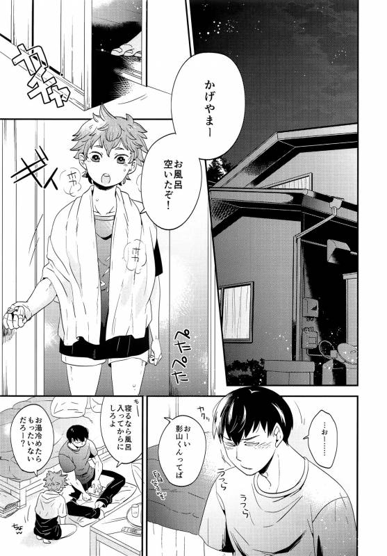 (SPARK10) [LOBATT (Waroko)] Zenbu Marugoto Ore no Mono (Haikyuu!!)_03