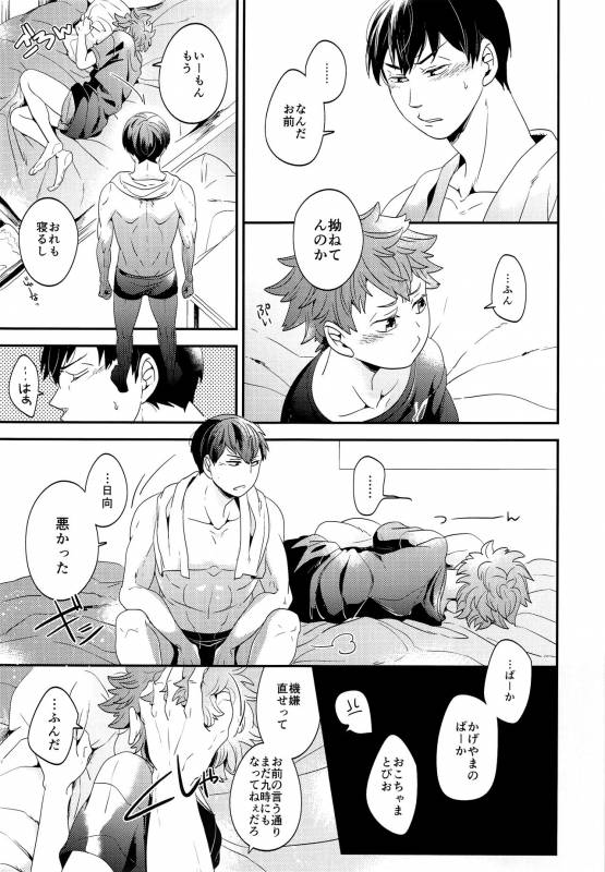 (SPARK10) [LOBATT (Waroko)] Zenbu Marugoto Ore no Mono (Haikyuu!!)_07