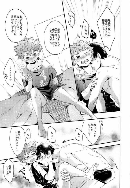 (SPARK10) [LOBATT (Waroko)] Zenbu Marugoto Ore no Mono (Haikyuu!!)_09