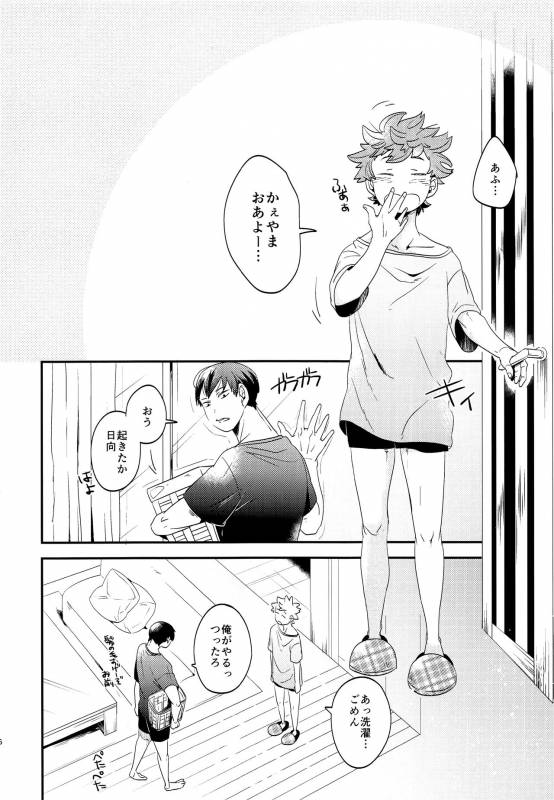 (SPARK10) [LOBATT (Waroko)] Zenbu Marugoto Ore no Mono (Haikyuu!!)_24
