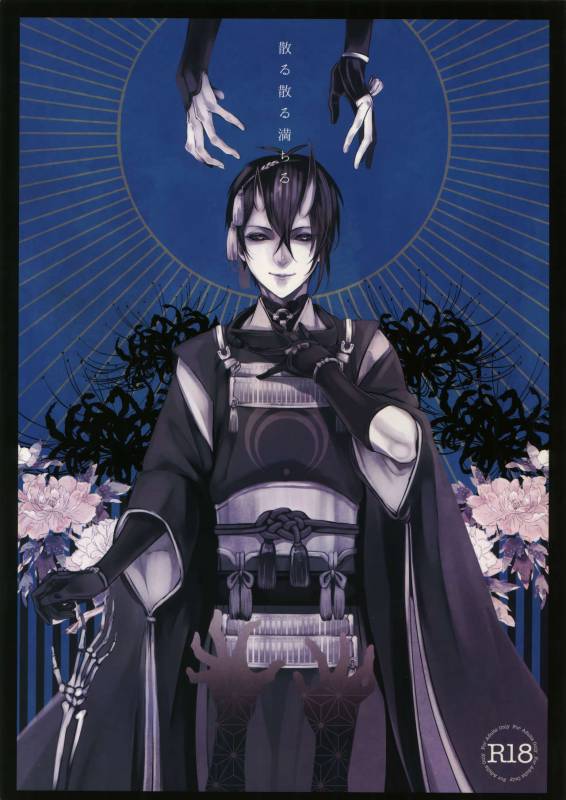 (SPARK10) [Mitsu (kani)] Chiru Chiru Michiru (Touken Ranbu)_00