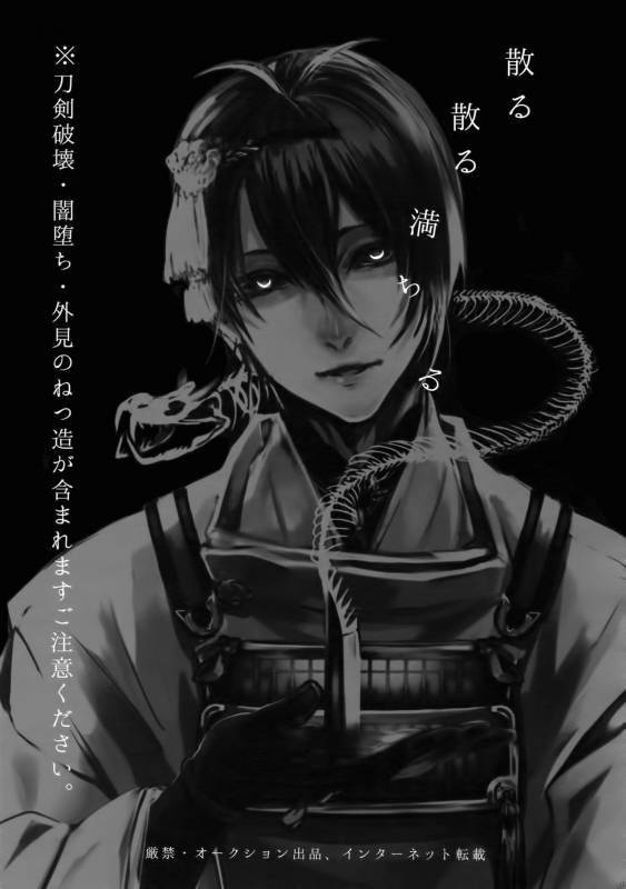 (SPARK10) [Mitsu (kani)] Chiru Chiru Michiru (Touken Ranbu)_02