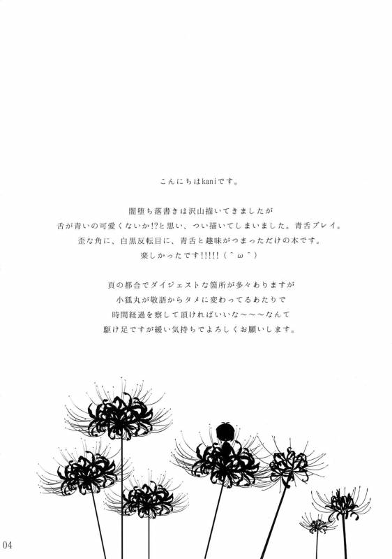 (SPARK10) [Mitsu (kani)] Chiru Chiru Michiru (Touken Ranbu)_03