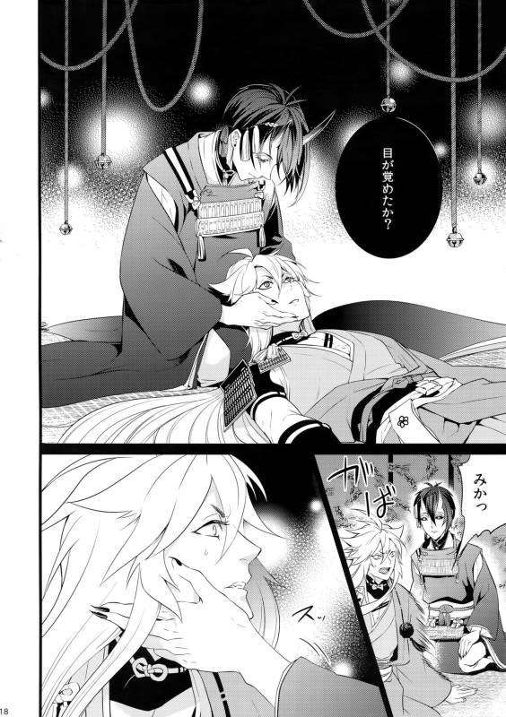 (SPARK10) [Mitsu (kani)] Chiru Chiru Michiru (Touken Ranbu)_17