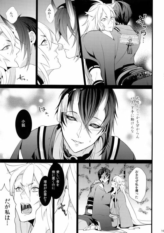 (SPARK10) [Mitsu (kani)] Chiru Chiru Michiru (Touken Ranbu)_18