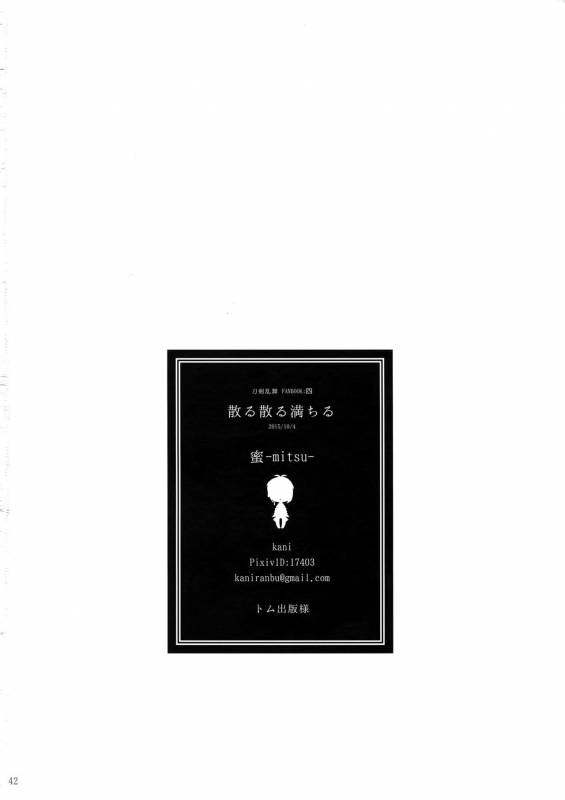 (SPARK10) [Mitsu (kani)] Chiru Chiru Michiru (Touken Ranbu)_41