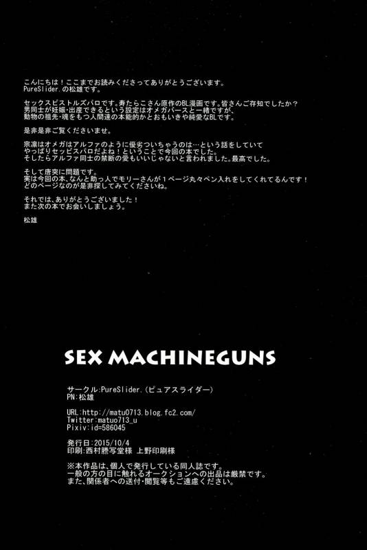 (SPARK10) [PureSlider (Matsuo)] SEX MACHINEGUNS (Free!) [English] [Procrastination Scans]_36