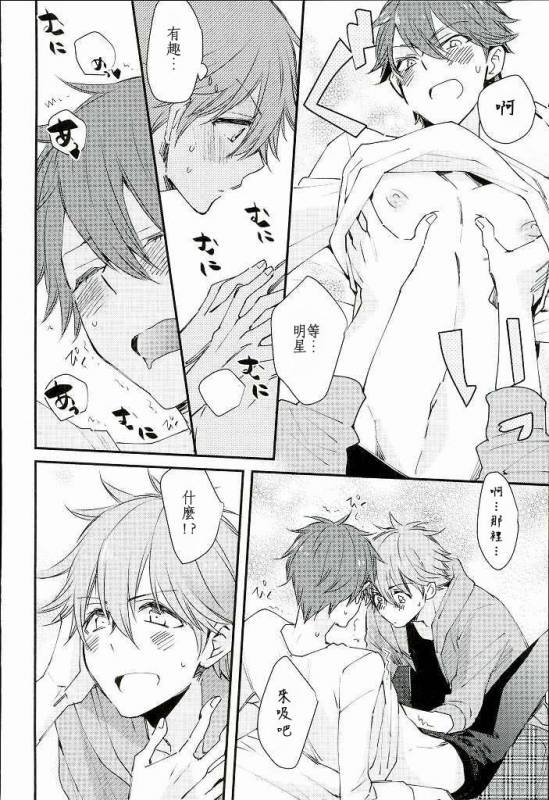 (SPARK10) [Thieft Cat (NORIKO)] Ore no Kawaii Onaho Senpai 2 (Ensemble Stars!) [Chinese]_04