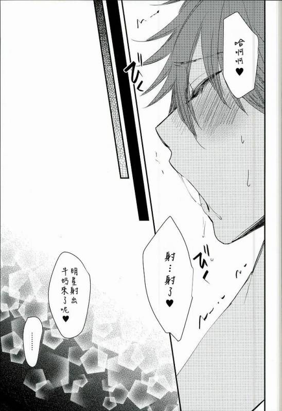 (SPARK10) [Thieft Cat (NORIKO)] Ore no Kawaii Onaho Senpai 2 (Ensemble Stars!) [Chinese]_13