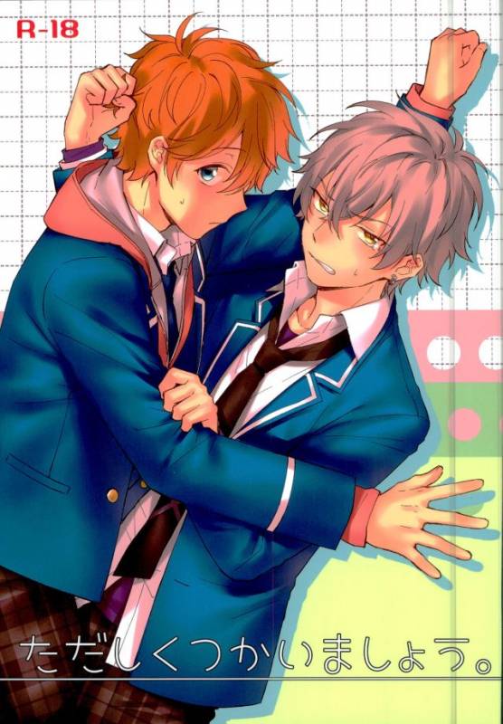 (SPARK10) [choco chunk (Sunika)] Tadashiku Tsukaimashou. (Ensemble Stars!)_00