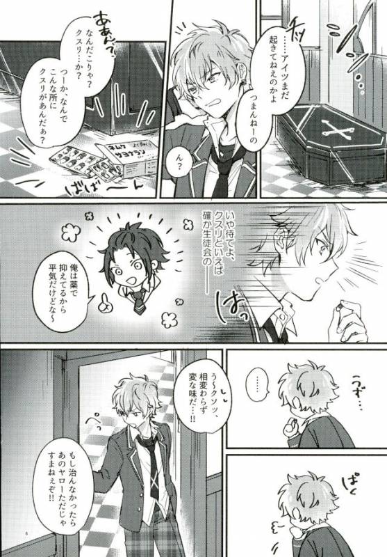 (SPARK10) [choco chunk (Sunika)] Tadashiku Tsukaimashou. (Ensemble Stars!)_02