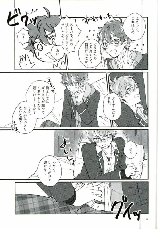 (SPARK10) [choco chunk (Sunika)] Tadashiku Tsukaimashou. (Ensemble Stars!)_17