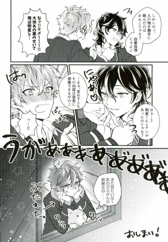 (SPARK10) [choco chunk (Sunika)] Tadashiku Tsukaimashou. (Ensemble Stars!)_26