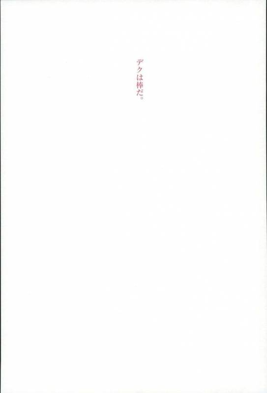 (SPARK11) [@DOWN (ta22)] Stick of the DEKU (My Hero Academia)_01