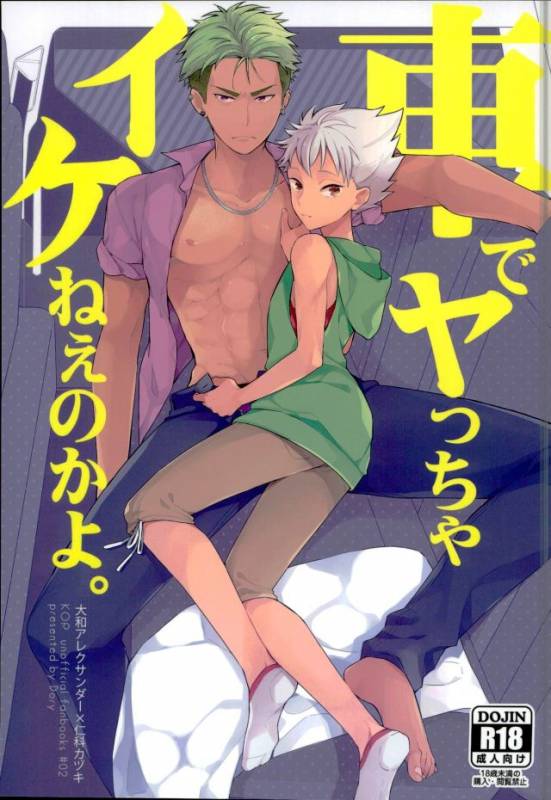 (SPARK11) [Dory (Dory)] Kuruma de Yaccha Ikenee no kayo. (KING OF PRISM by PrettyRhythm)_00