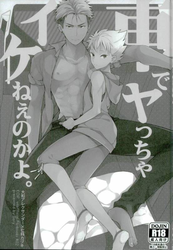 (SPARK11) [Dory (Dory)] Kuruma de Yaccha Ikenee no kayo. (KING OF PRISM by PrettyRhythm)_01