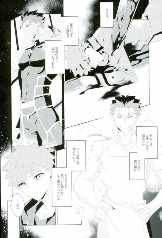 (SPARK11) [GLUTAMICACID (Tanunosuke)] Ore no Shiranai Ore o Zenbu (Fatestay night)_01