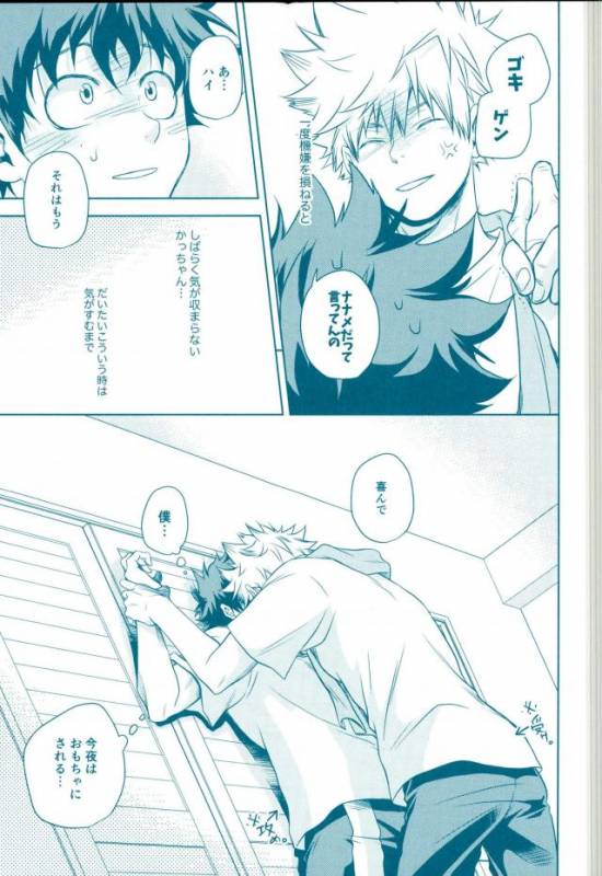 (SPARK11) [Itadaki CAT (Nekota Kojirow)] Yacchimae! (Boku no Hero Academia)_11