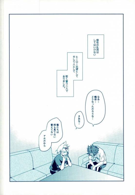 (SPARK11) [Itadaki CAT (Nekota Kojirow)] Yacchimae! (Boku no Hero Academia)_16