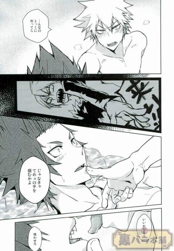 (SPARK11) [Kara-kaRa (Jo star)] tRANCE (Boku no Hero Academia)_07