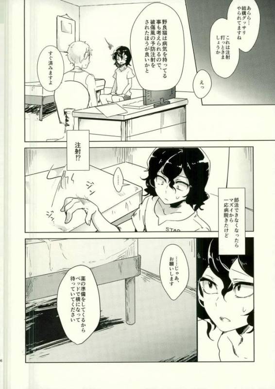 (SPARK11) [Mimikayu Usagi (Rurutaro)] Teshima-san Shinsatsushitsu e Douzo. (Yowamushi Pedal)_03