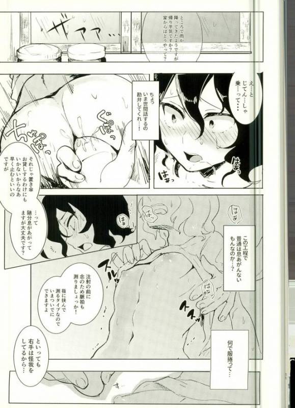 (SPARK11) [Mimikayu Usagi (Rurutaro)] Teshima-san Shinsatsushitsu e Douzo. (Yowamushi Pedal)_08