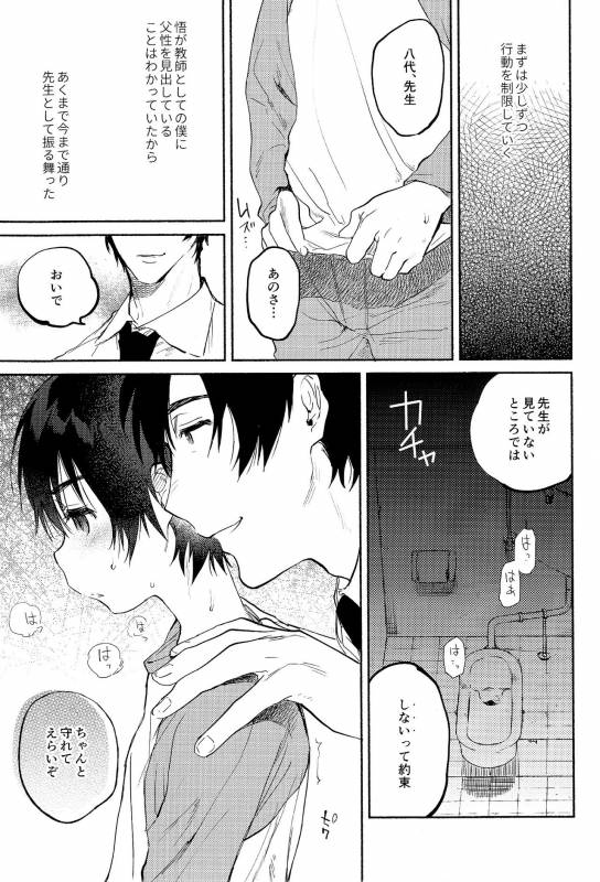 (SPARK11) [Sugahouse (Sugayama)] Shiiku Bako (Boku Dake ga Inai Machi)_10