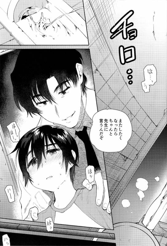 (SPARK11) [Sugahouse (Sugayama)] Shiiku Bako (Boku Dake ga Inai Machi)_12