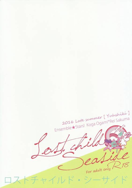 (SPARK11) [Yuushiki (Shinanojima Usa)] Lost Child Seaside (Ensemble Stars!) [English]_01