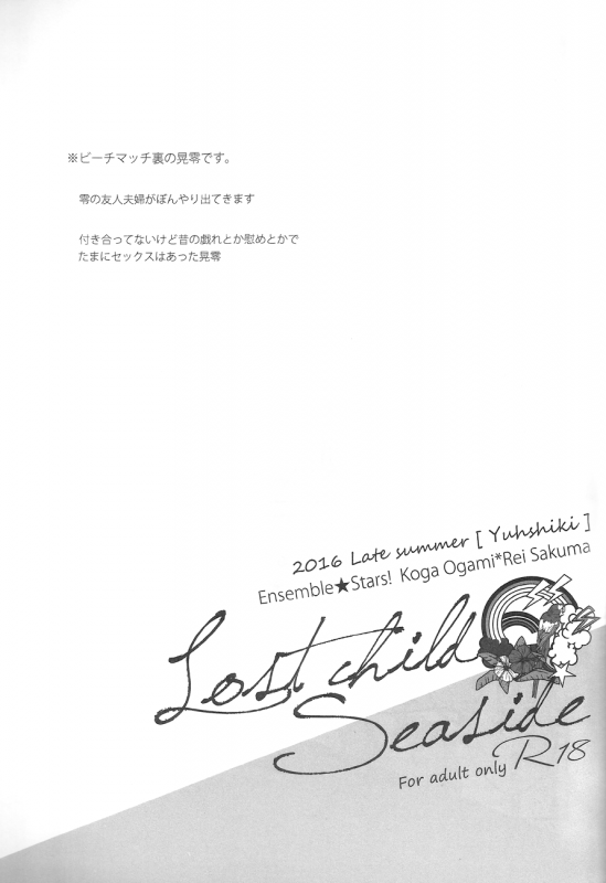 (SPARK11) [Yuushiki (Shinanojima Usa)] Lost Child Seaside (Ensemble Stars!) [English]_02