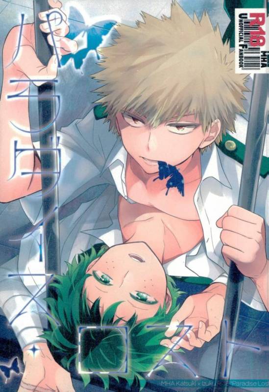 (SPARK11) [bb (Ume)] Paradise Lost (Boku no Hero Academia)_00