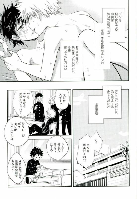 (SPARK11) [bb (Ume)] Paradise Lost (Boku no Hero Academia)_07