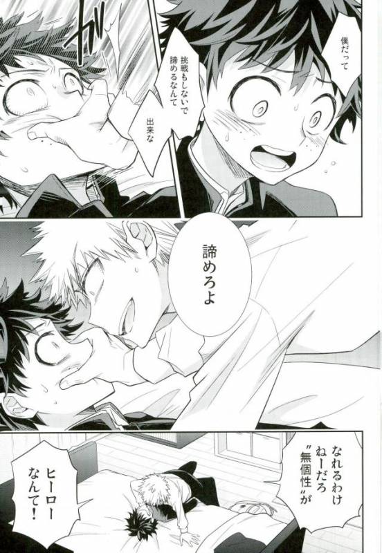 (SPARK11) [bb (Ume)] Paradise Lost (Boku no Hero Academia)_11