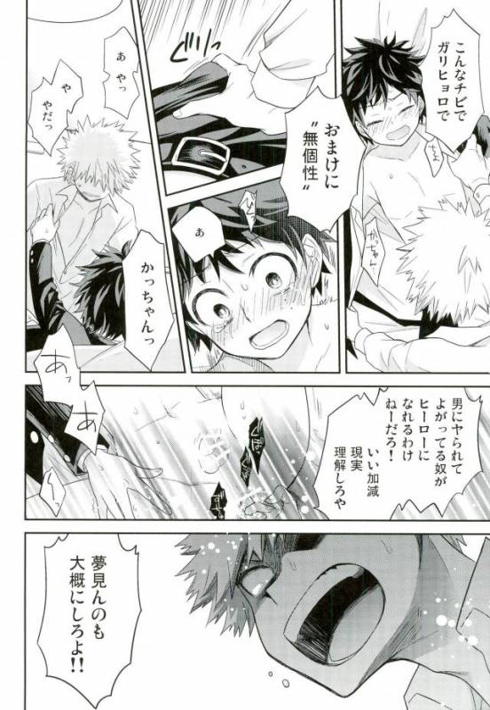 (SPARK11) [bb (Ume)] Paradise Lost (Boku no Hero Academia)_12
