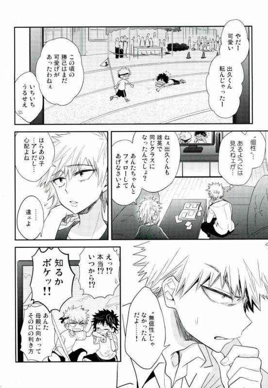 (SPARK11) [bb (Ume)] Paradise Lost (Boku no Hero Academia)_18