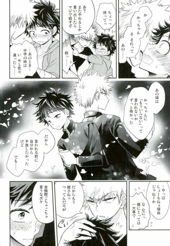 (SPARK11) [bb (Ume)] Paradise Lost (Boku no Hero Academia)_36