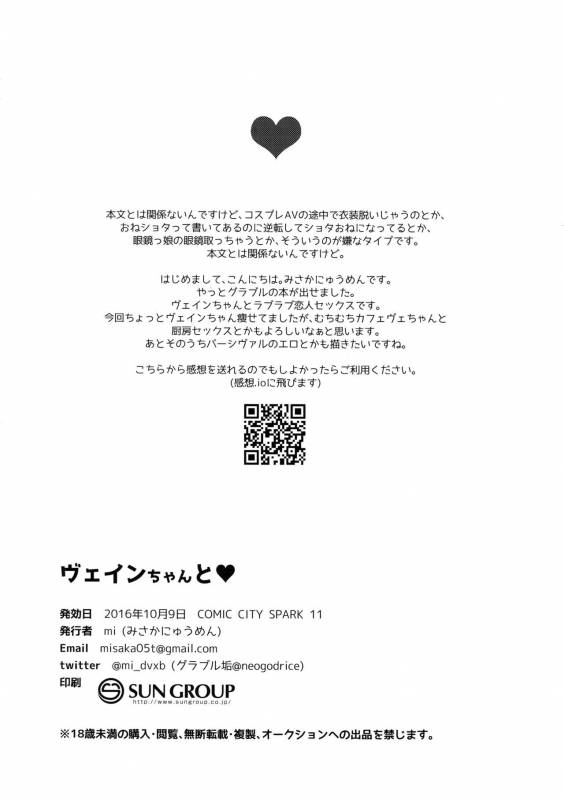 (SPARK11) [mi (Misaka Nyuumen)] Vane-chan to (Granblue Fantasy)_20